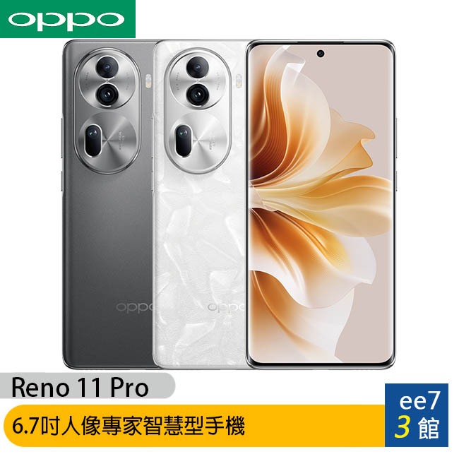OPPO Reno11 Pro (12G/512G) 6.7吋手機 [ee7-3]