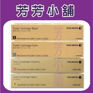 含稅 含運 Xerox 原廠碳粉IV C2260/CT201434 CT201435 CT201436 CT201437