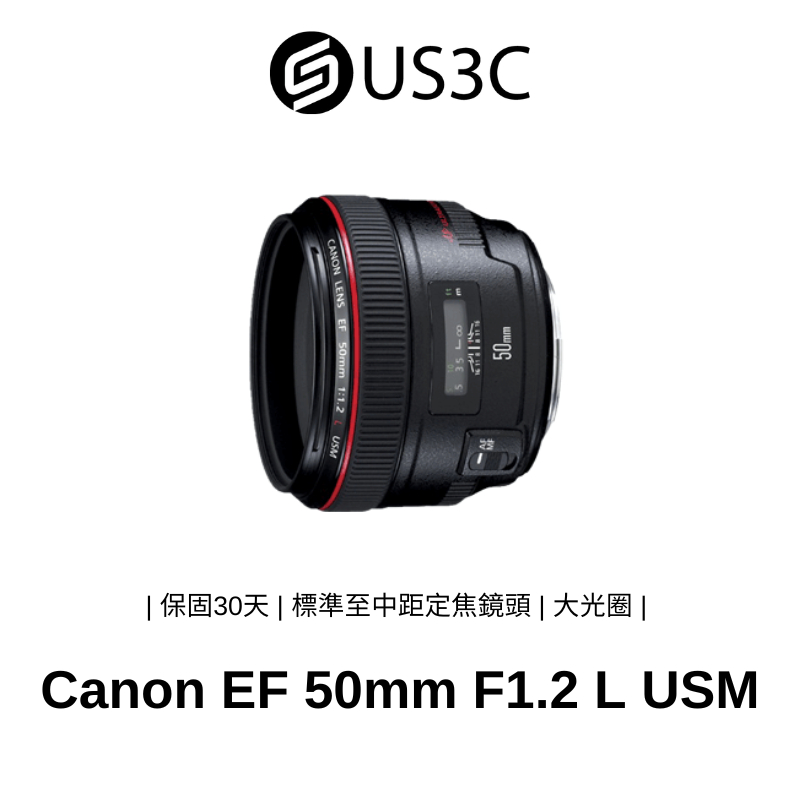Canon EF 50mm F1.2 L USM 標準至中距定焦鏡頭 恒定光圈 大光圈 單眼鏡頭