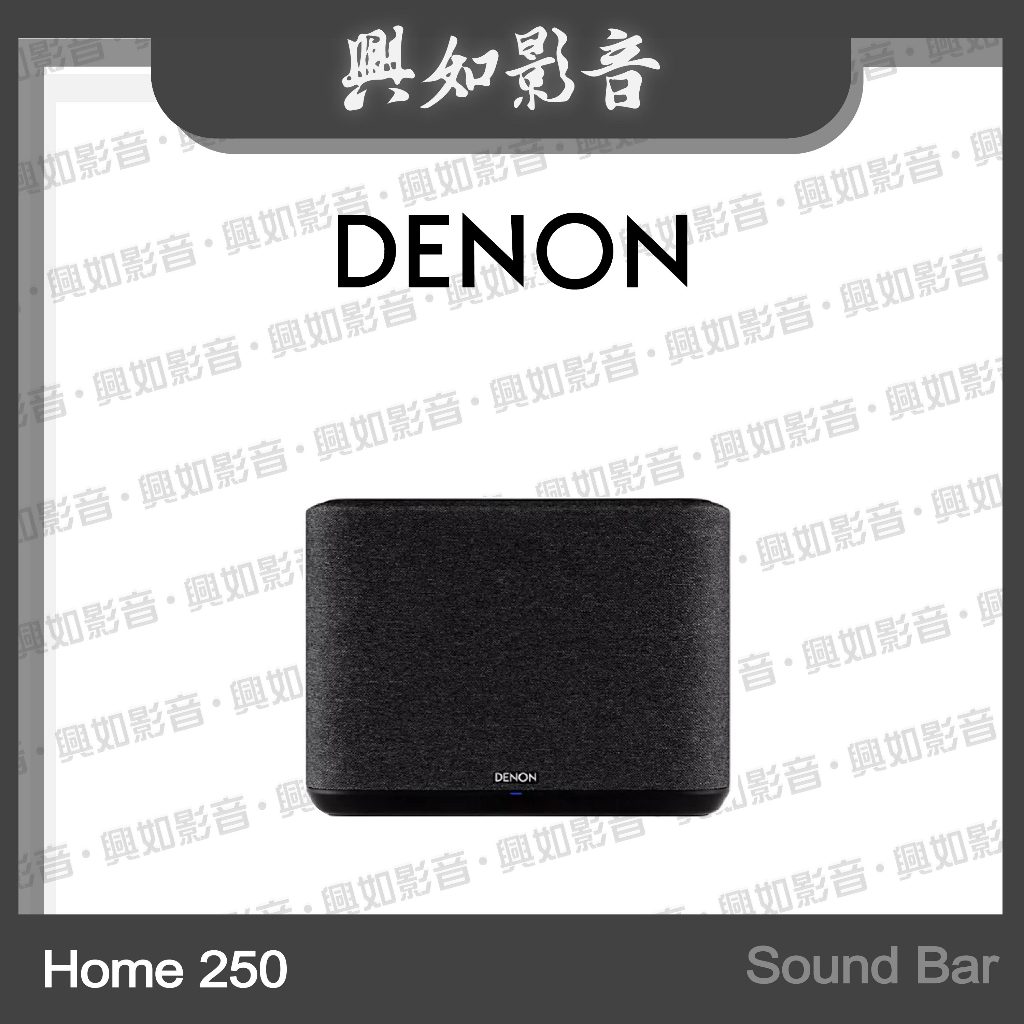 【興如】Denon Home 250 喇叭 Sound Bar