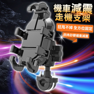【八爪手機架】機車減震支架 腳踏車手機座 自行車手機架 八爪魚固定防震 導航手機架☆豪麥網☆