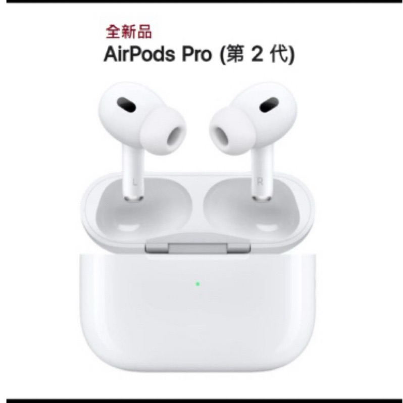 ［全新］AirPods Pro2代 無線耳機