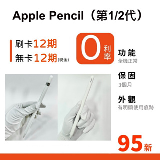 愛手機🧡二手Apple Pencil觸控筆 【 1代 / 2代 】｜90天保固｜分期0利率｜Apple｜二手Pencil