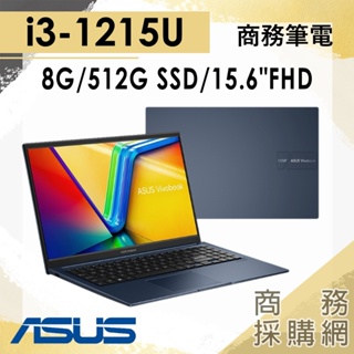 【商務採購網】X1504ZA-0181B1215U✦15吋 ASUS華碩 商務 簡報 文書 筆電