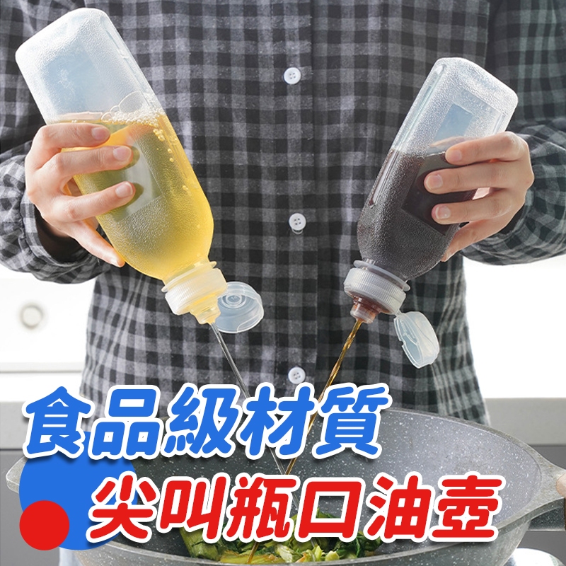 尖叫油壺廚房塑膠調味調味料裝油醬油醋擠壓瓶擠醬瓶油罐擠擠瓶油瓶