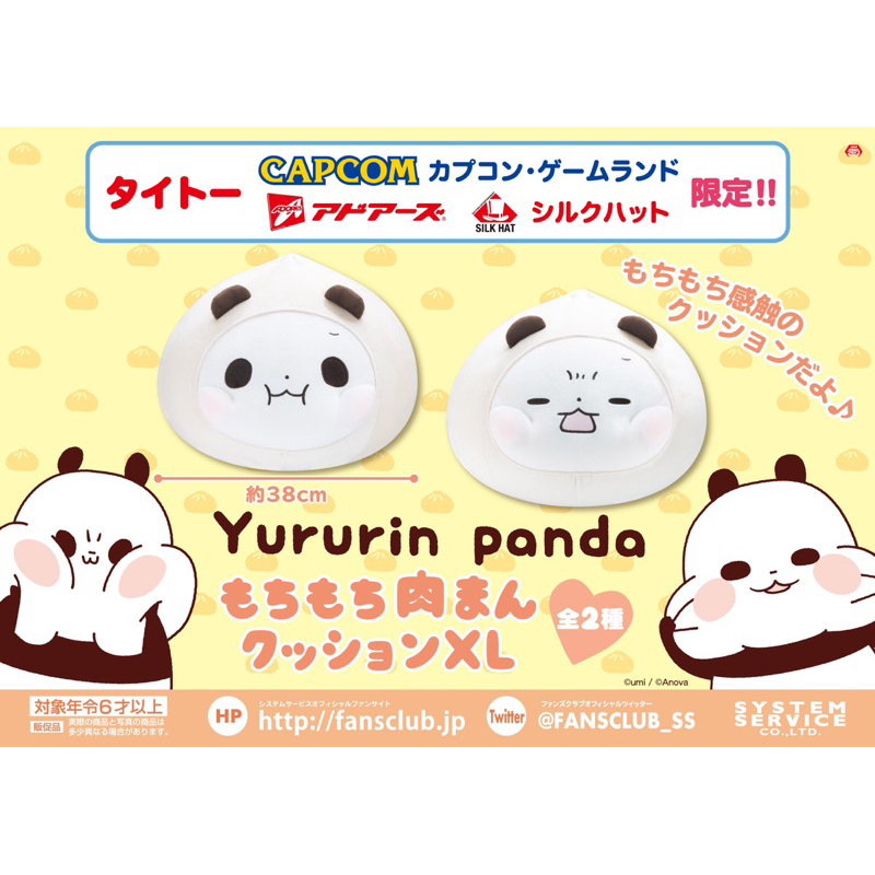 「日本空運景品」Yururin panda 巨無霸 麻糬 糰子 食物 娃娃 絨毛玩偶 糰子 抱枕 枕頭