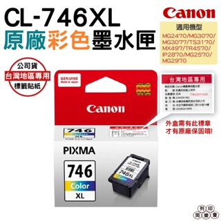 CANON CL-746XL CL746XL CL-746 彩色 原廠墨水匣 TR4570 MX497 MG2470