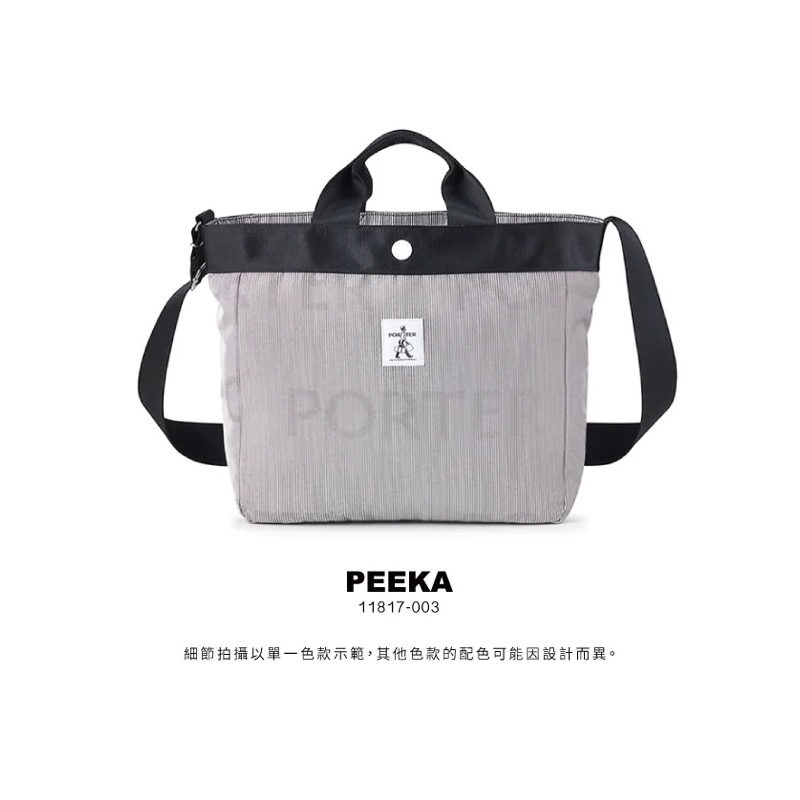 porter peeka的價格推薦 - 2026年5月 | 比價比個夠BigGo