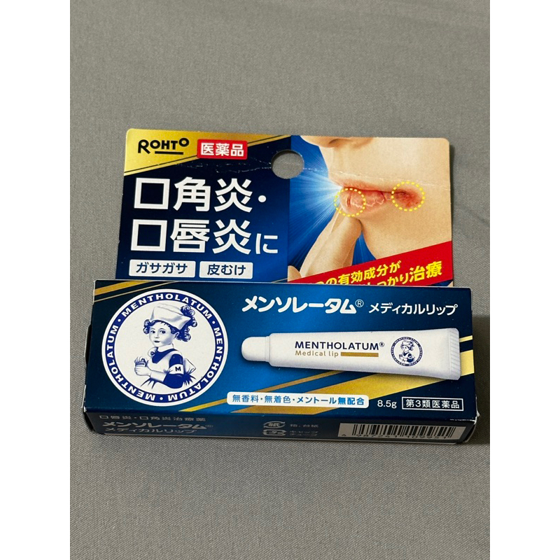 全新日本曼秀雷敦Rhoto口角炎  8.5g 日本帶回 效期2026.10 台北可面交請私❤️‍🔥