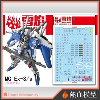 [熱血模型] 雪焰 水貼 MG-38 1/100 MG 鋼彈前哨戰 S鋼彈/EX-S鋼彈