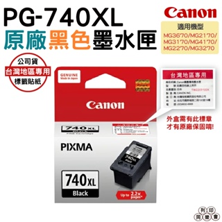 CANON PG-740 PG740XL 原廠墨水匣 黑色 適用 MG3670 MG3570 MX437 MX377