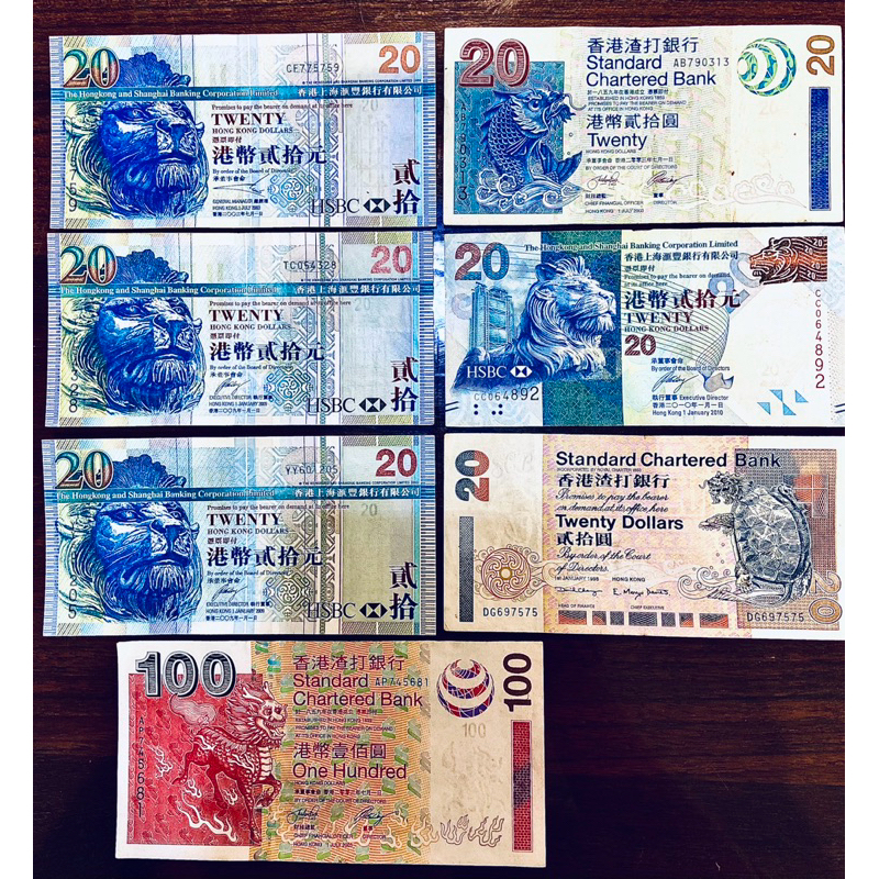 (絕版稀有港幣) 香港 2003-2010 20元 100元 匯豐銀行 渣打銀行 7張一套