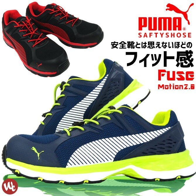 PUMA FUSE MOTION 塑鋼安全鞋-✈日本直送✈(可開統編)-共二色