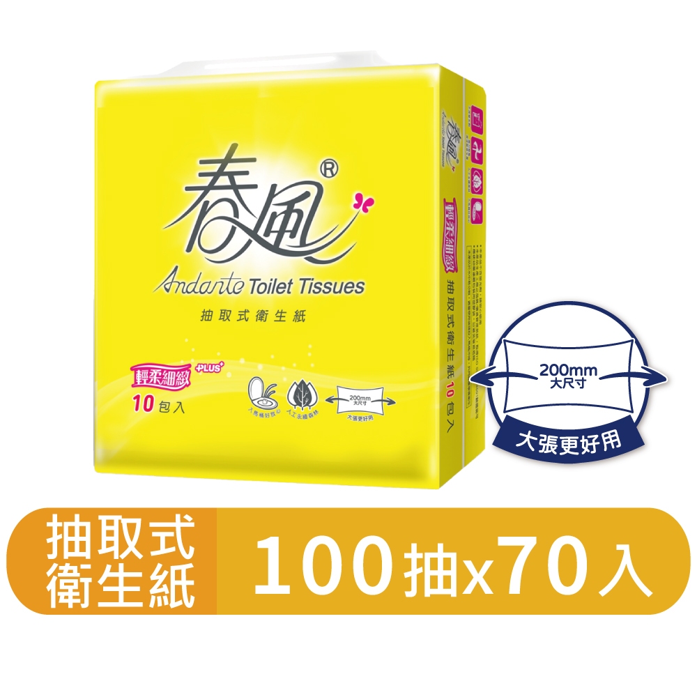 【春風】輕柔細緻抽取衛生紙升級款100抽x10包x7串/箱 蝦皮獨家