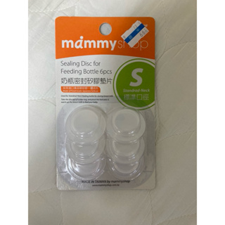 全新 媽咪小站mammyshop 奶瓶密封矽膠墊片(寬口/標準) 奶瓶儲存墊片