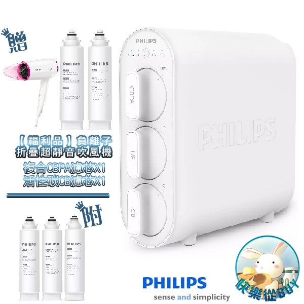 PHILIPS飛利浦 AUT3234 廚下式超濾淨水器 附基本安裝 贈2道濾心+吹風機