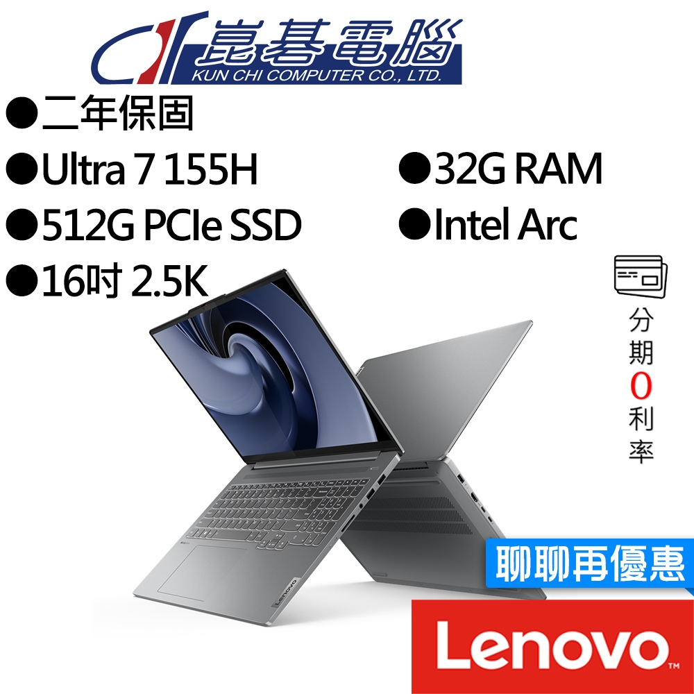 Lenovo聯想 IdeaPad Pro 5 83D40010TW 16吋 效能筆電