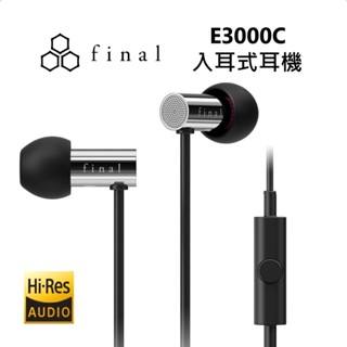 日本final E3000C (線控通話版)超暢銷平價入耳式耳機 公司貨