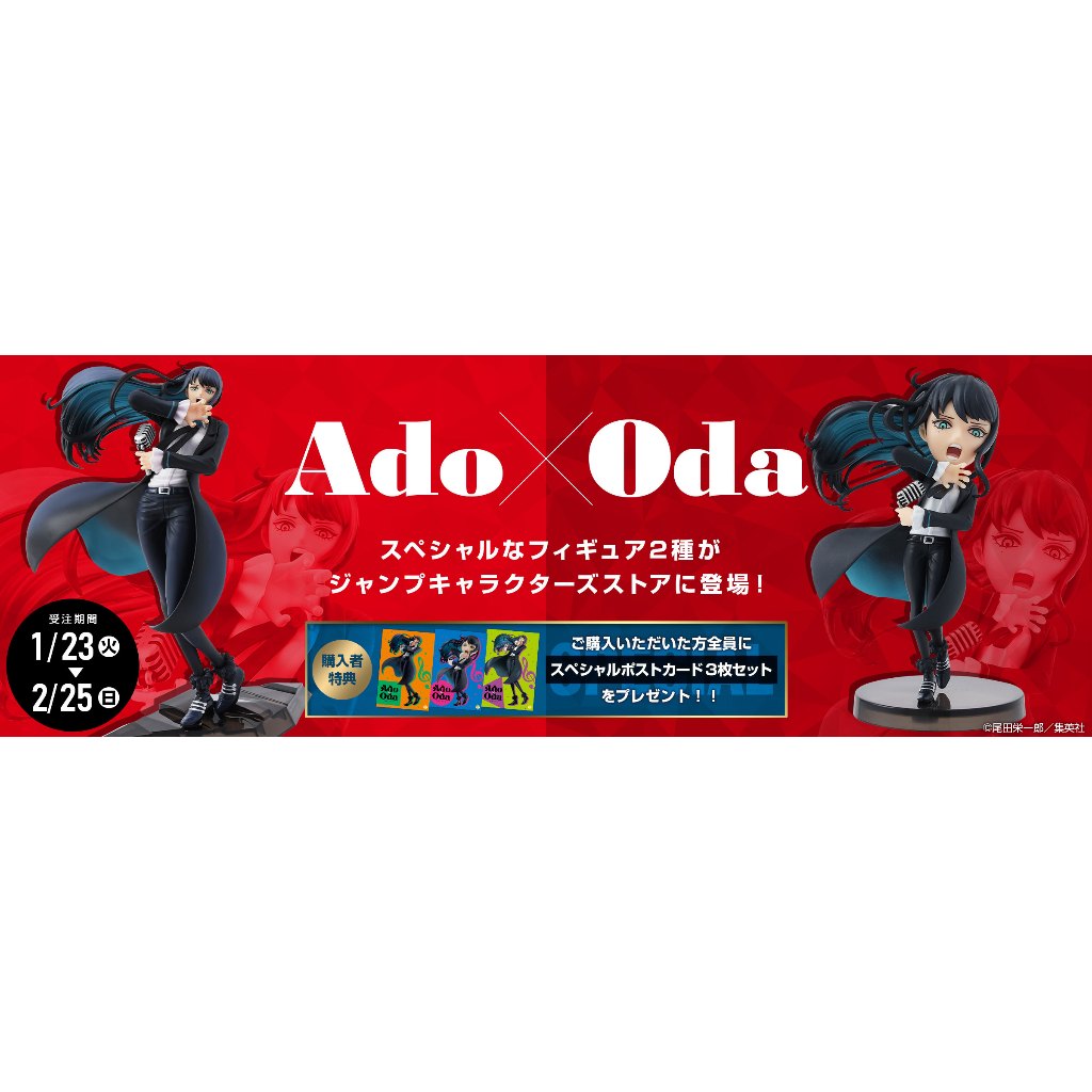 海賊王 日版 尾田榮一郎 Ado 造型化 FIGURE WCF  AdoｘOda 附明信片特典 (7月預購)