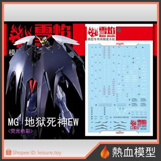 [熱血模型] 雪焰 水貼 MG-62 1/100 MG 地獄死神鋼彈