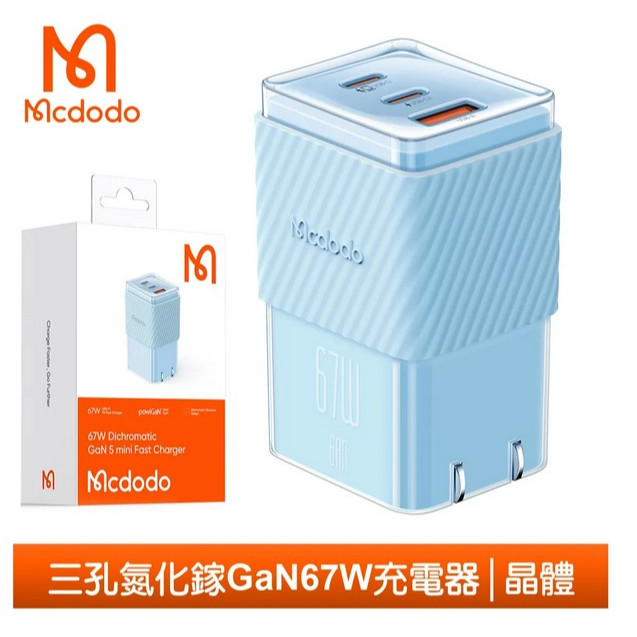 全新盒裝 麥多多 Mcdodo 67W 三孔 TypeC PD GaN 氮化鎵充電頭 快充頭 閃充頭 充電器 QC4.0