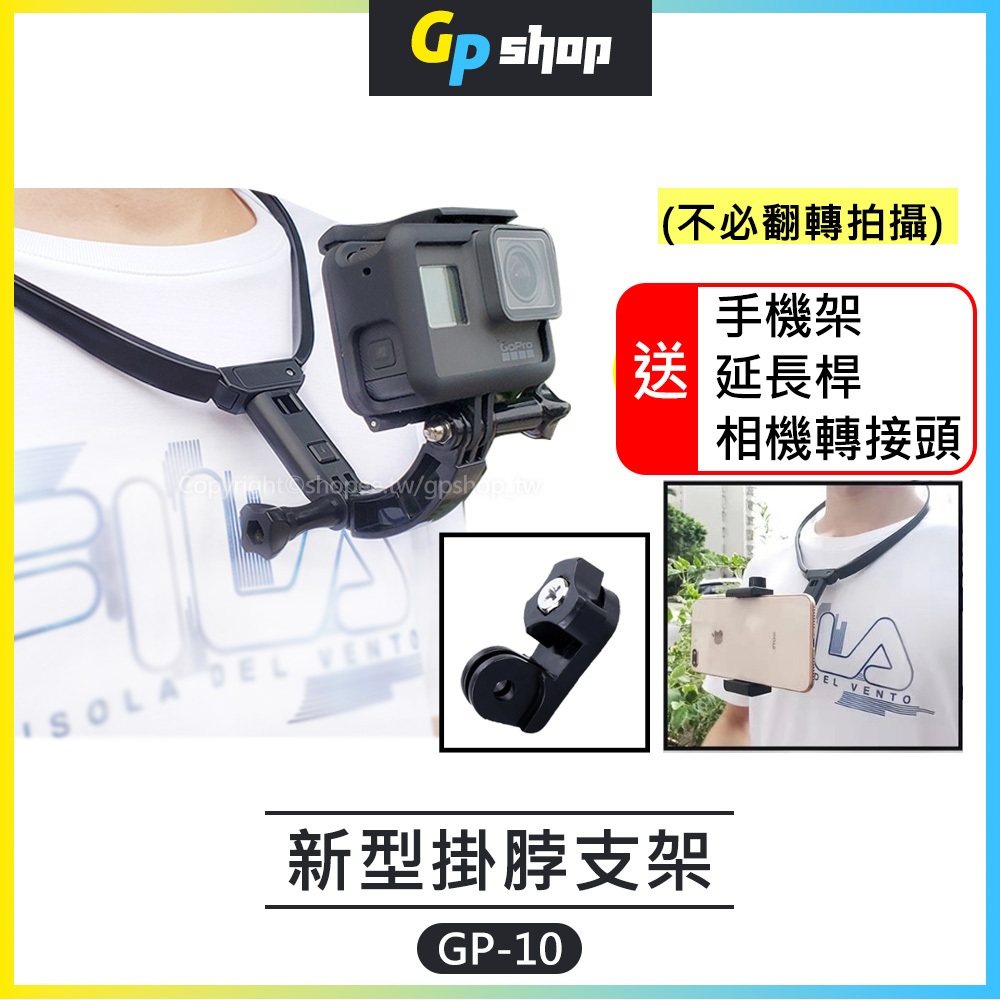 【GP SHOP】新型項圈支架(送手機架+延長桿+相機轉接頭) 頸掛式支架 GoPro Insta360 GP-10