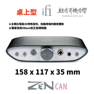 『輕音耳機音響』英國ifi Audio ZEN CAN 耳擴