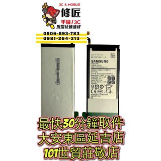 Samsung 三星 Galaxy S7 Edge 電池 SM-G935 台北東區 信義101 維修手機