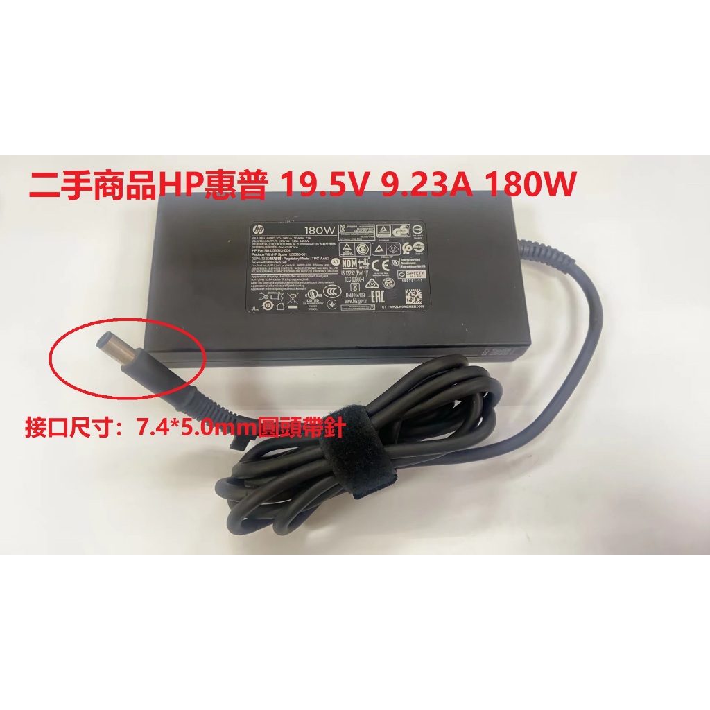 二手商品 HP 惠普 19.5V 9.23A 180W 電源供應器/變壓器TPC-AA62