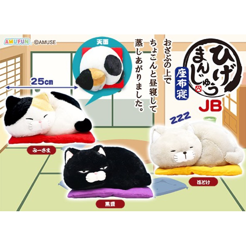 「日本空運景品」 日本正版 Amufun 日本限定 和風 日系 貓咪 趴姿 娃娃 絨毛玩偶 招財貓 輕鬆貓