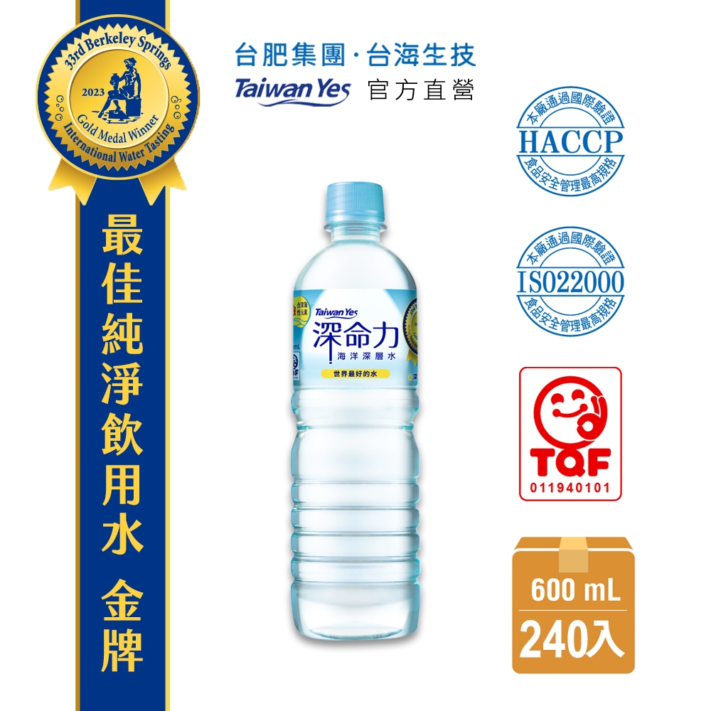 【台肥集團 台海生技】深命力海洋深層水 600ml  (24瓶/箱) 10箱組 (原廠直營) - 偏遠地區需加收運費