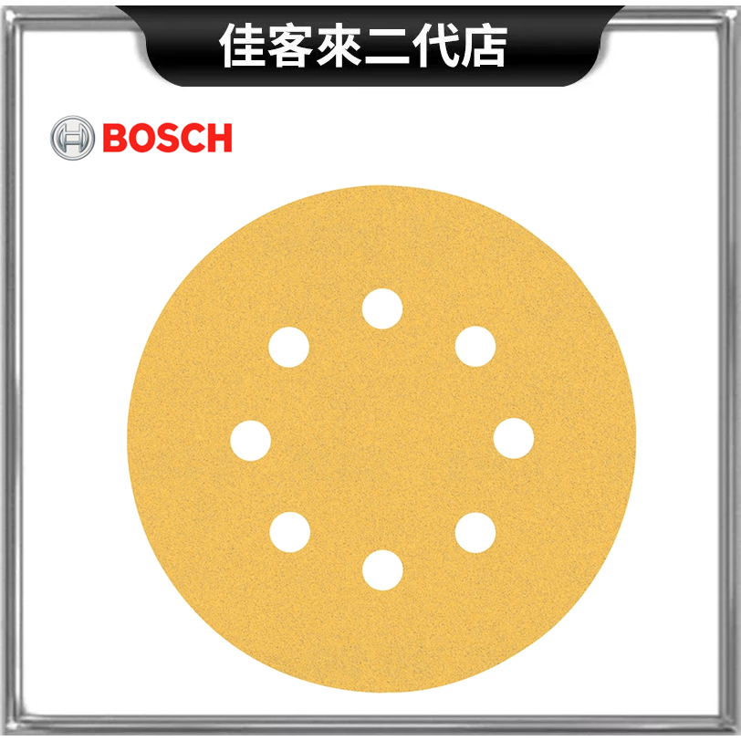 含稅 超耐久 金色 圓形 8孔 自黏 砂紙 125mm 一包 5入 偏心 砂磨機 專用 電動工具 BOSCH 博世