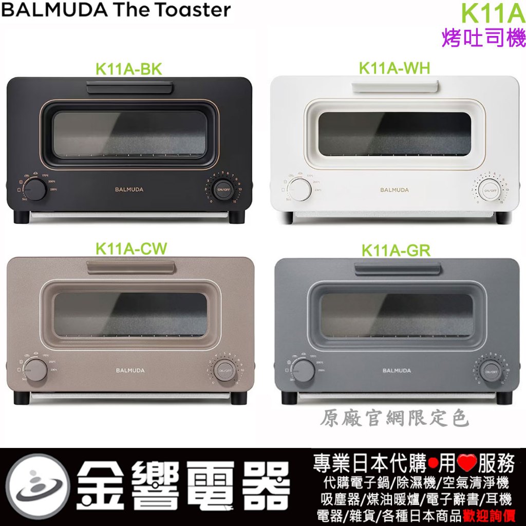 &lt;金響代購&gt;空運日本原裝,BALMUDA The Toaster,K11A,蒸氣烤麵包機,烤吐司機,烤吐司神器
