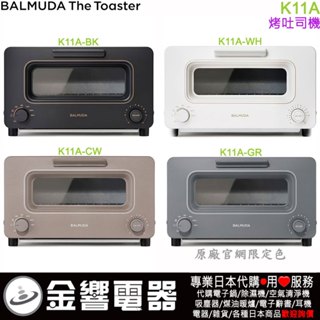 <金響代購>空運日本原裝,BALMUDA The Toaster,K11A,蒸氣烤麵包機,烤吐司機,烤吐司神器