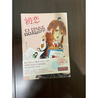 二手 推理事件簿 春&夏推理事件簿 初野 晴