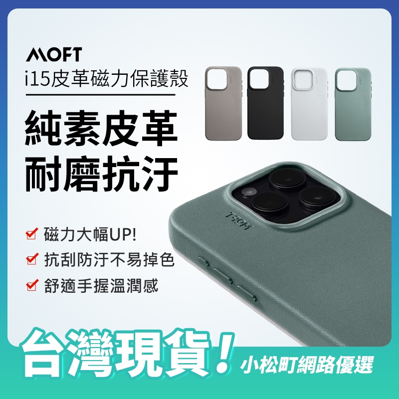 【台灣現貨】美國MOFT 磁吸皮革手機殼 MOVAS™ 蘋果iPhone15系列 Plus Pro Max 手機保護殼