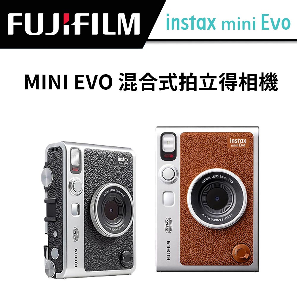 【送束口袋】 FUJIFILM 富士 MINI EVO 混合式拍立得相機 (公司貨） #相印機 #免運 #螢幕拍立得