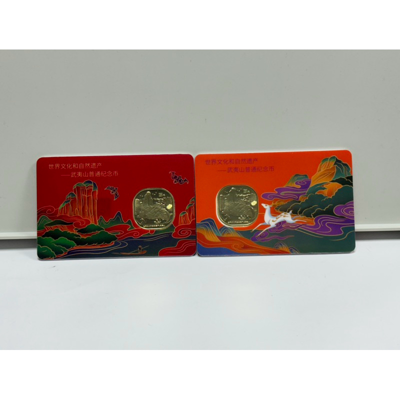「S208」中國農業銀行發行閃卡：世界文化和自然遺產-武夷山普通紀念幣一組兩枚
