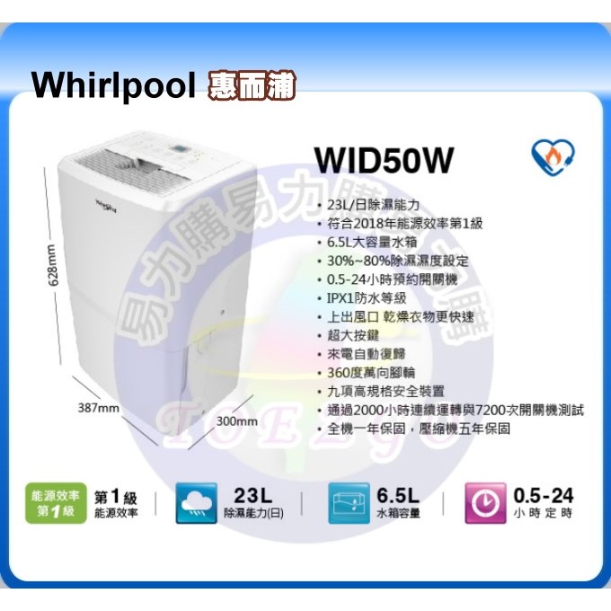 有現貨可自取，可退1200【易力購】Whirlpool 惠而浦 除濕機 WID50W《23公升》