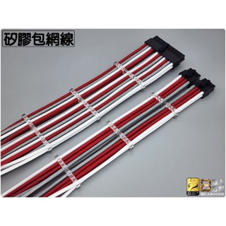 【小熊♫MOD】模組線配色展示 x 《乳白、銀輝、鮮紅》配色 .海韻 模組線.海盜船 模組線.振華模組線 .聯力 延長
