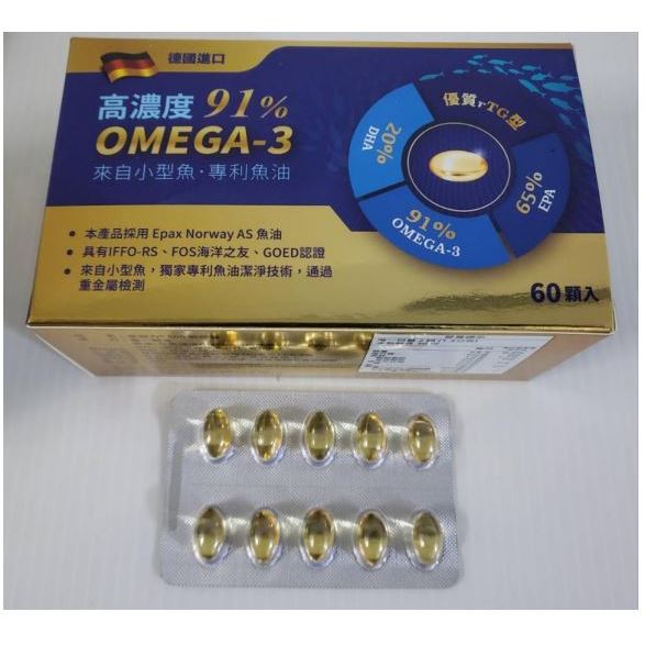 德國進口!高濃度OMEGA-3專利魚油膠囊(91%魚油)