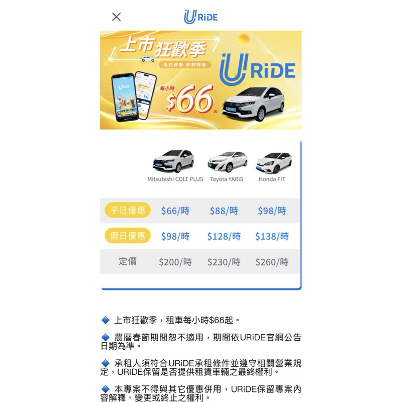 URide 租車 好友優惠碼 1小時