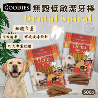 【GOODIES】無穀低敏潔牙棒 六星螺旋 大包裝 狗狗潔牙骨 狗潔牙骨 十字造型 潔牙棒 犬用潔牙棒 500G袋裝