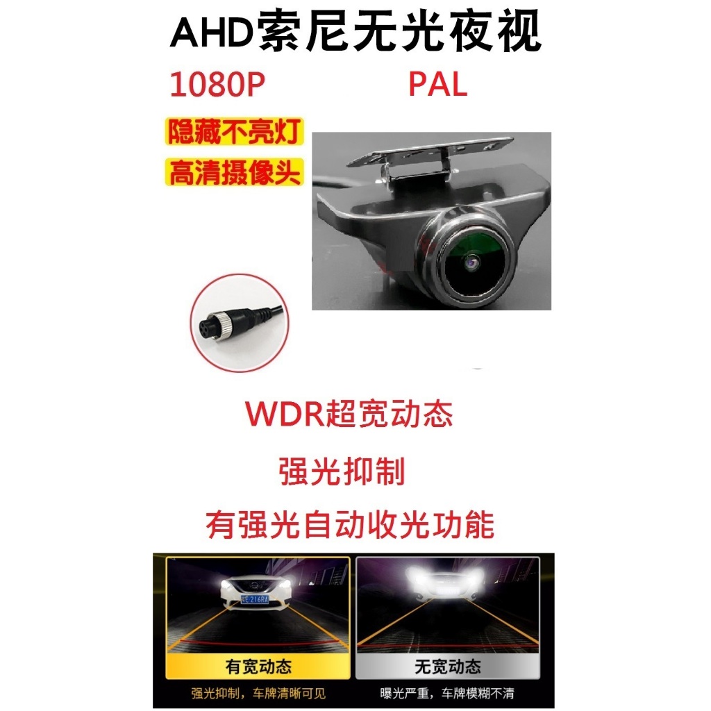 SONY307專用超寬動態（强光抑制,有强光自動收光功能)1080P無光夜視鏡頭(P制,航空頭,鏡像)四路行車記錄器