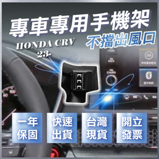 【臺灣出貨開發票】 HONDA CRV6 CRV6代 手機架 CRV6 手機架 CRV 6代 汽車手機架 無線充電手機架