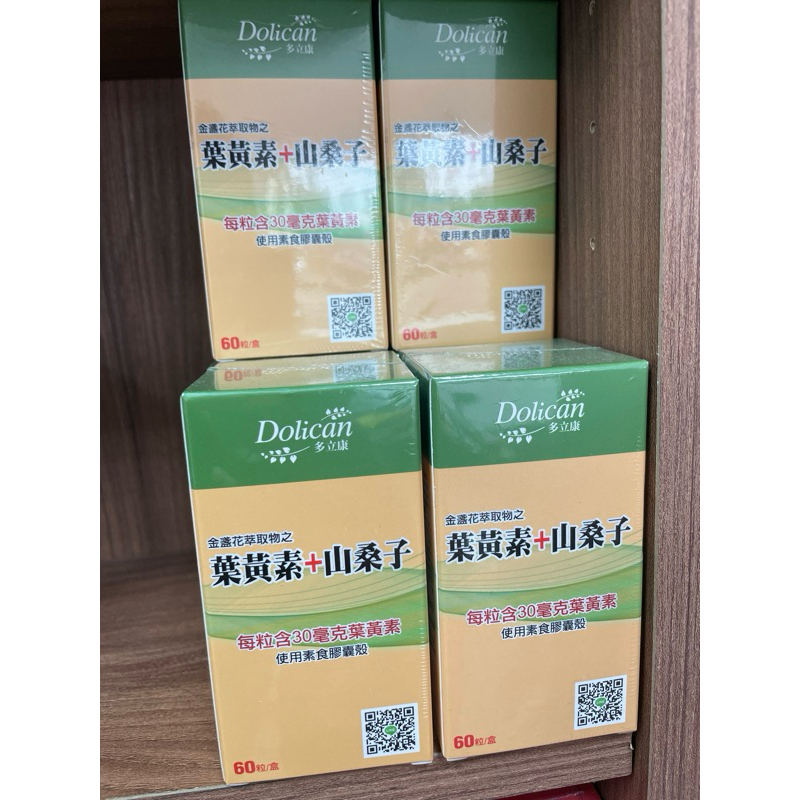 現貨 多立康 金盞花萃取物之葉黃素+山桑子(60粒/瓶)一天一粒