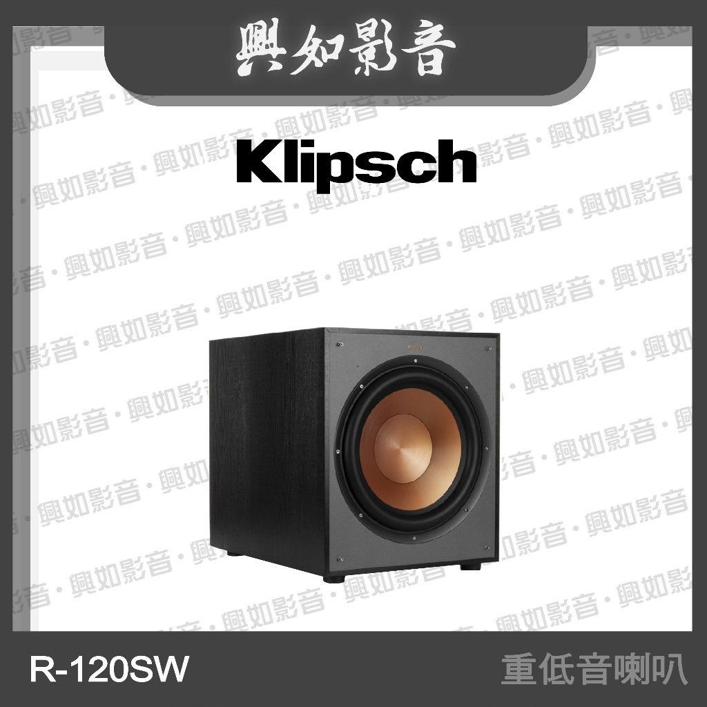 【興如】Klipsch R-120SW 重低音喇叭