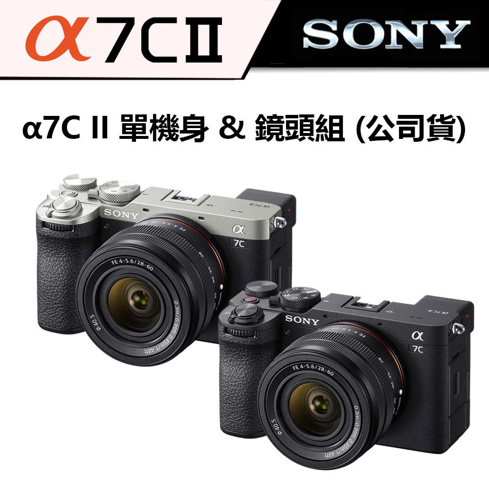 SONY 索尼 A7C II BODY & KIT 組 (公司貨) #全片幅 #無反相機 #二代