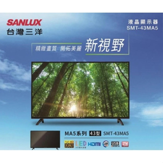 SMT-43MA7【SANLUX台灣三洋】43吋 HD液晶顯示器