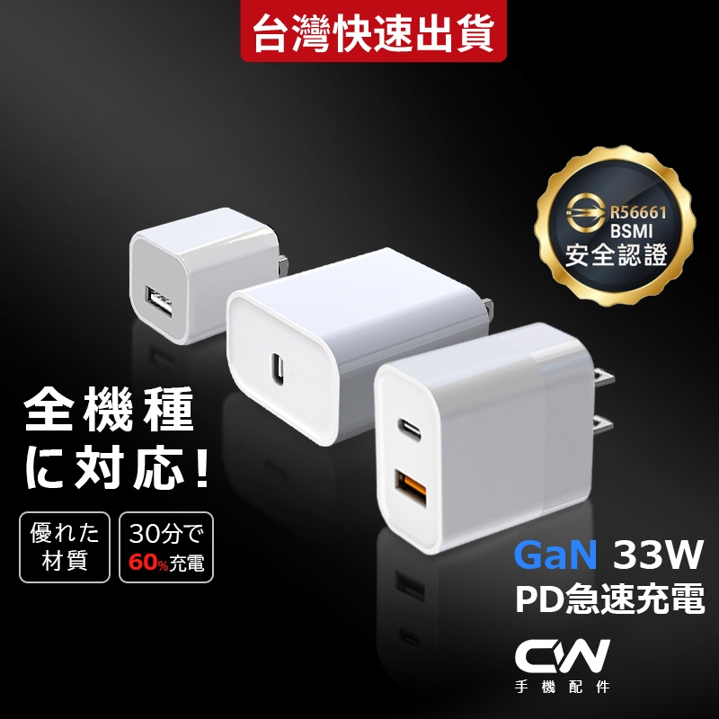 CW充電器 PD快充頭 Type C充電頭 Usb豆腐頭 氮化鎵GaN 30W雙孔插頭20W適用iPhone蘋果三星小米